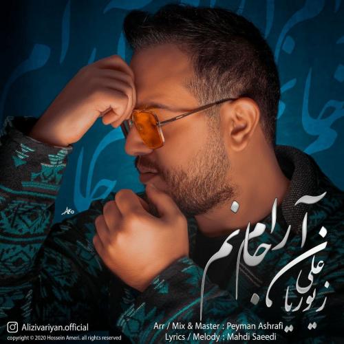 علی زیوریان آرام جانم